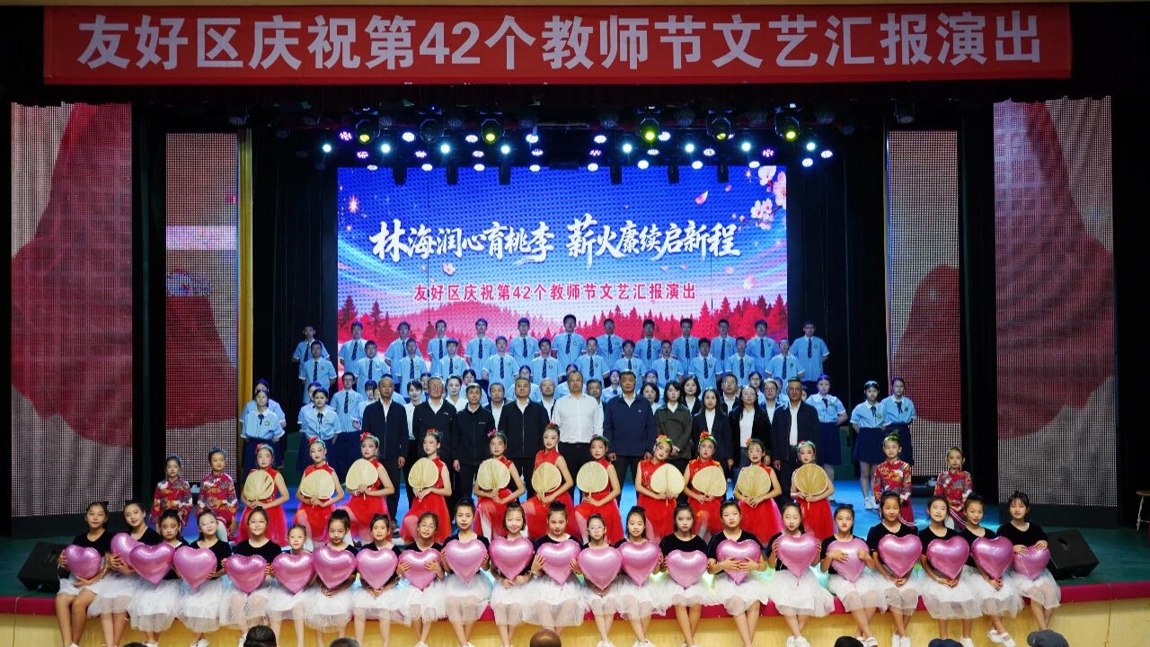 友好区举办文艺汇报演出 热烈庆祝第42个教师节